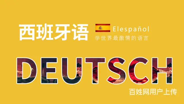 海宁尖山有没有西班牙语培训 海宁零基础西语培训学校的图片