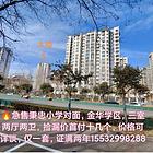 急售，金华学区，三室两厅两卫，122平