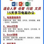 潍坊零基础的办公速成班，文职仓管后勤工作