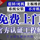 日照电脑维修上门电话打印机/复印机【会员