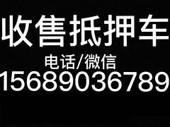 抵押车，法院查封车，一切合法不能过户车