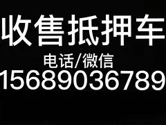 抵押车，法院查封车，一切合法不能过户车