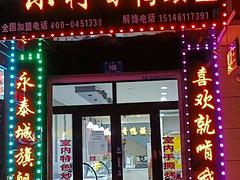 旺铺转让