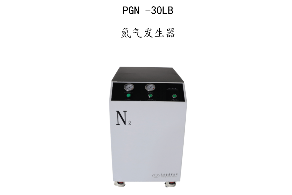 PGN30LB氮气发