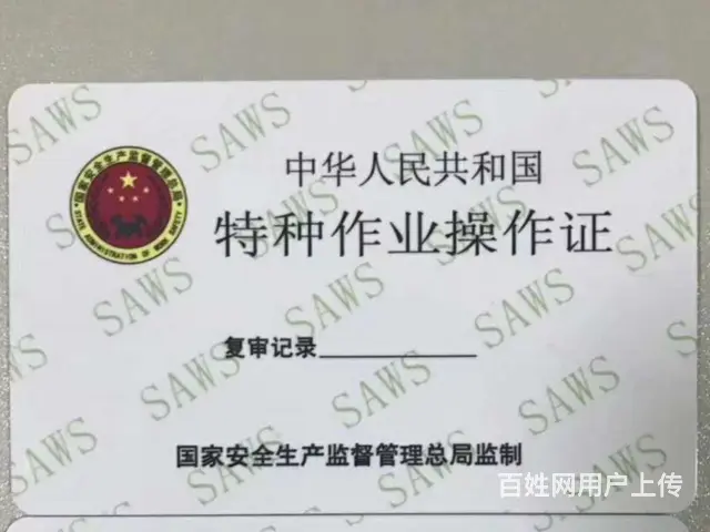 周口西华简单好考的应急厅特种工电工证焊工证高空作业证培训学校的图片