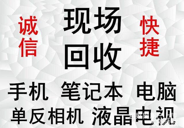 杭州苹果8plus苹果笔记本上门回收电脑回收