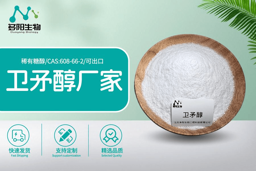 卫矛醇