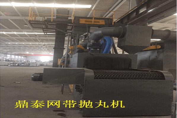 网带抛丸机