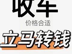 出售自卸车 及高价收车