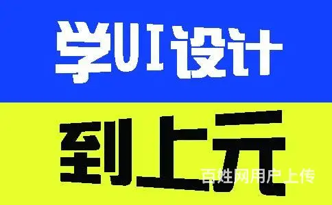 海宁哪里有UI设计师培训班 海宁UI界面设计培训班的图片