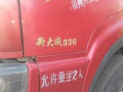 新大威双驱336