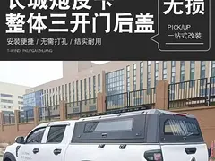 长城炮标箱加长皮卡车侧窗玻璃后箱盖货箱尾箱盖子高盖