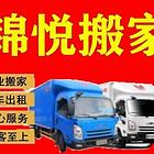 宿州锦悦搬家公司，居民搬家，企事业单位搬迁，拉货