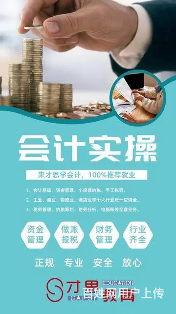 会计实操培训，有比较有效果的课程吗？我现在急需要学的图片