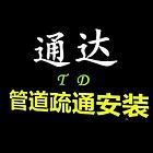 下水道疏通马桶疏通安装维修、抽污高压清洗、市政清淤