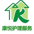 专业护理中心，持证上岗，医院护理、保姆月嫂、育婴师
