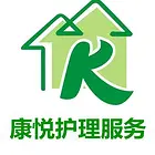 专业护理中心，持证上岗，医院护理、保姆月嫂、育婴师