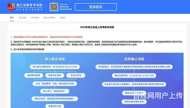 距离2024年浙江省成人高考网报结束还有4天的图片