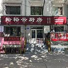 南岗区西大直街七政街共享厨房出租外卖档口出招商