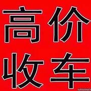 孝感高价收购抵押车 收购按揭车 收不能过户车辆