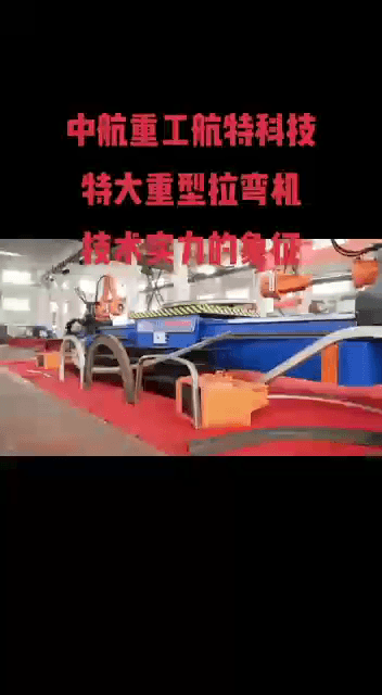 特大重型拉弯机品牌_价格_批发_图片_行情_地址_厂家_公司_货源_参数_电话