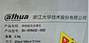 大华网络32路硬盘录像机