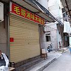 美容美发免顶让可商可住。