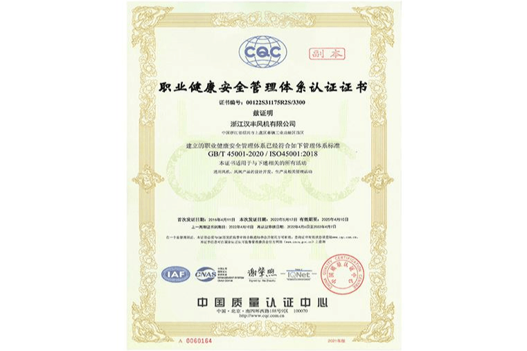 职业健康安全管理体系认证