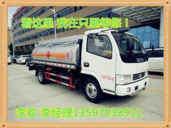厂家直销5吨油罐车包上牌13597838911
