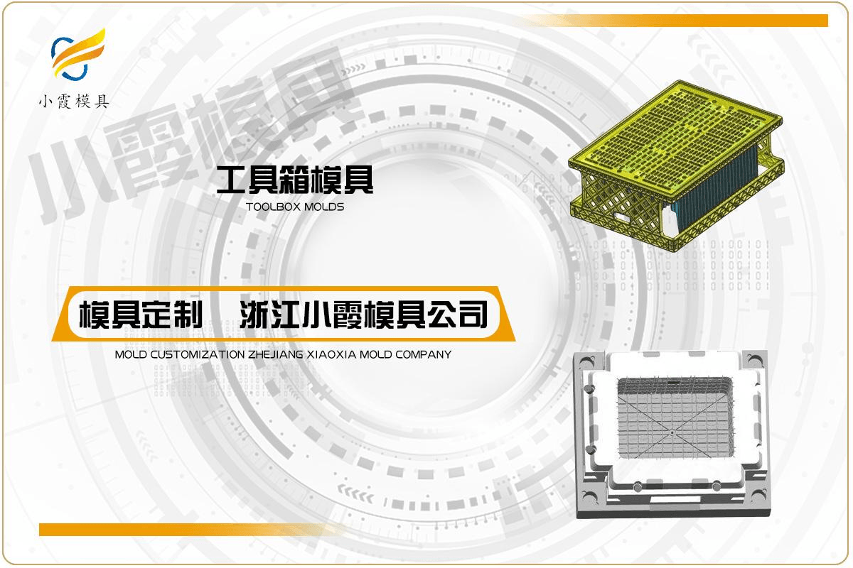 制作塑胶工具箱模具