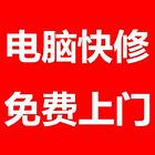 全市特价快速上门修电脑,打印机,网络监控,数据恢复
