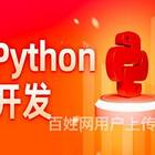 郑州Python培训需要多少钱 多久能学会
