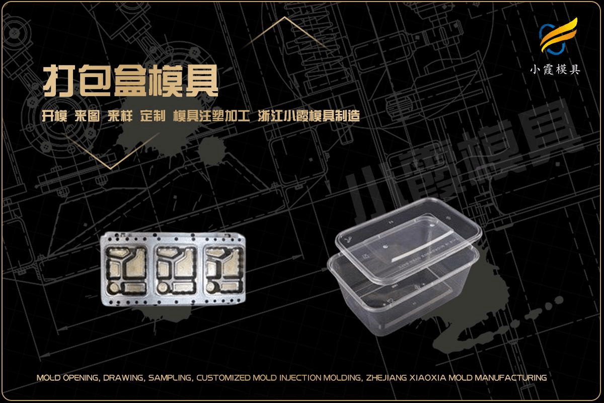 订做打包盒注塑模具