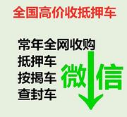 佳木斯分期车高价收购哪里有