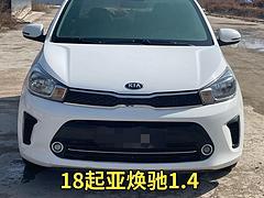 起亚 焕驰 2017款 1.4 手动 Value 智尚版