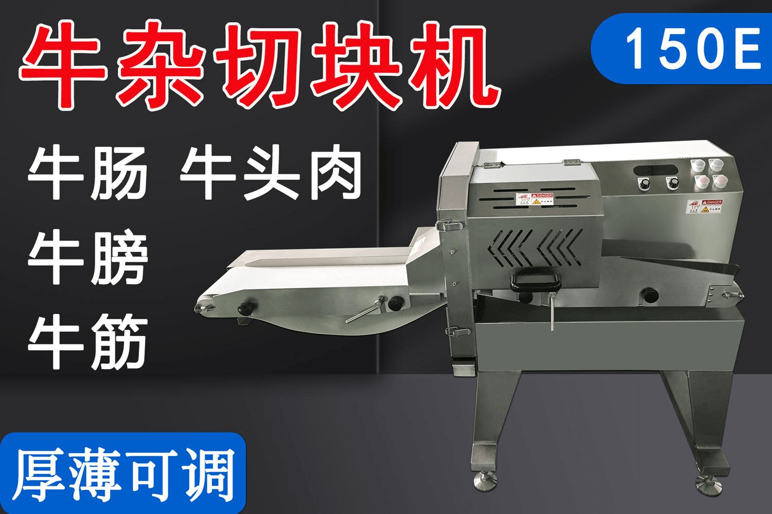 牛杂切块机