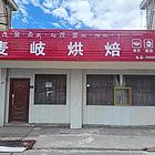 店面，商铺转让