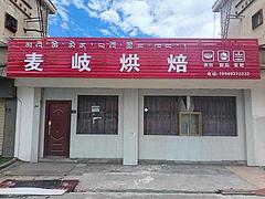 店面，商铺转让