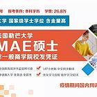 法国勒芒大学企业管理硕士学位积分落户