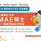 法国勒芒大学企业管理硕士学位积分落户