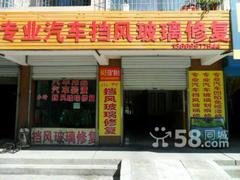 叶师傅汽车挡风玻璃修复