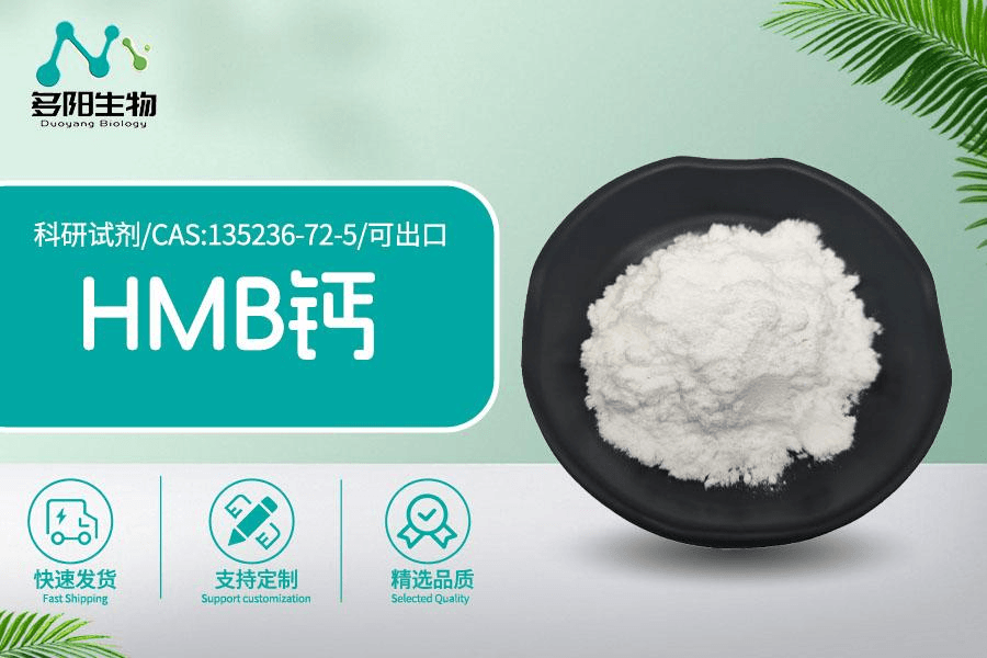 HMB钙