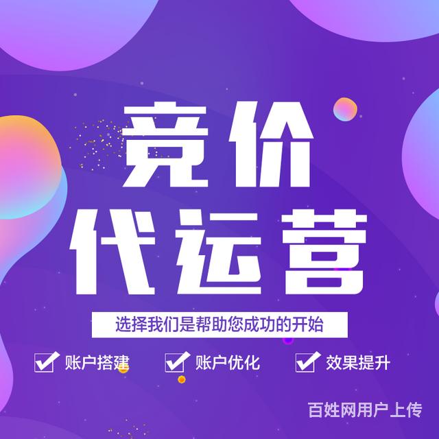 sem竞价托管外包_信息流投放代运营-广州和佳网络