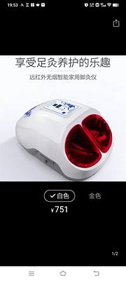 足灸仪转让