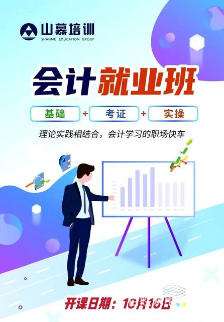 理工大柳泉路附近学会计考证实操初级注册到山慕培训的图片