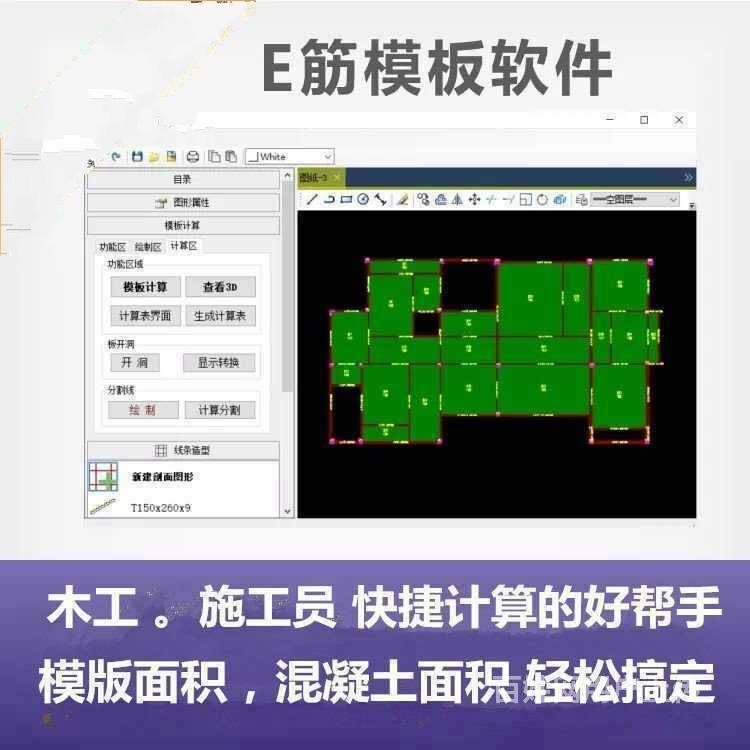 e筋模板软件2021带加密狗送视频教程