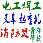 电工证、焊工证、高处作业、电焊工、消防员、叉车证