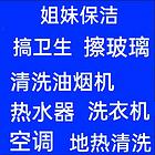 地热清洗 洗衣机 热水器 空调 油烟机 擦玻璃搞卫