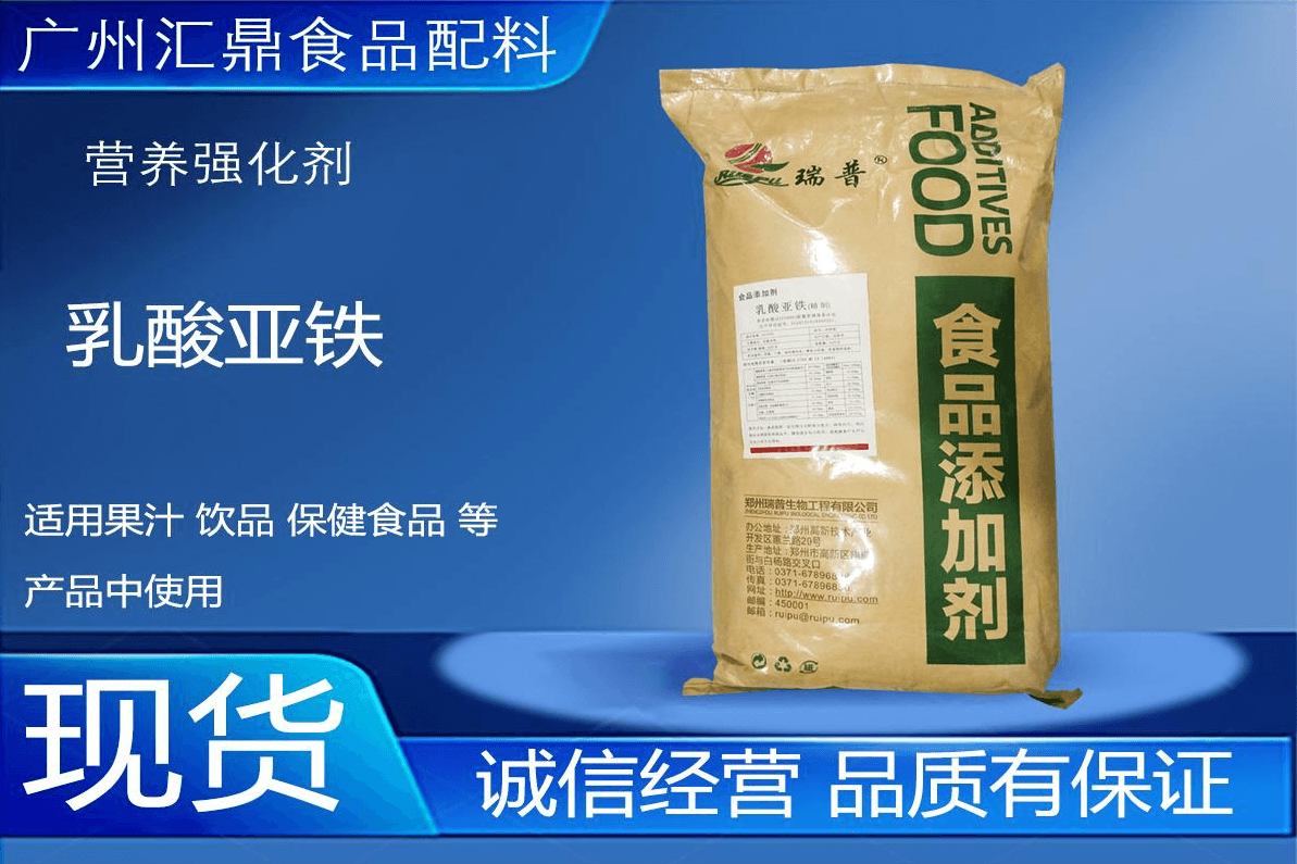 乳酸亚铁工厂源头供应
