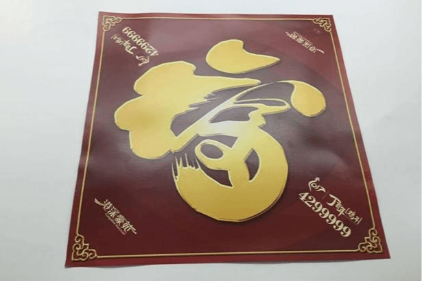 福字单张